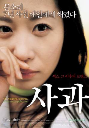 Sa-kwa - South Korean Movie Poster (thumbnail)