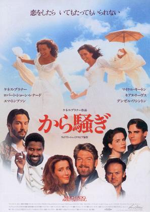 Much Ado About Nothing - Japanese Movie Poster (thumbnail)