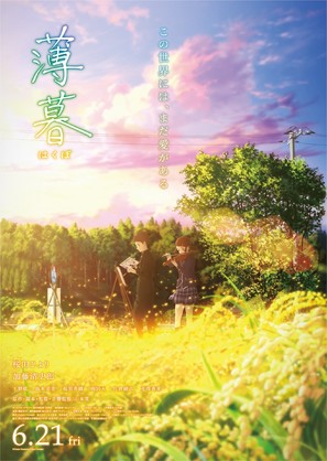 Hakubo - Japanese Movie Poster (thumbnail)