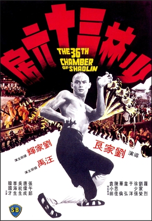 Shao Lin san shi liu fang - Hong Kong Movie Poster (thumbnail)