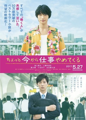 Chotto imakara shigoto yametekuru - Japanese Movie Poster (thumbnail)