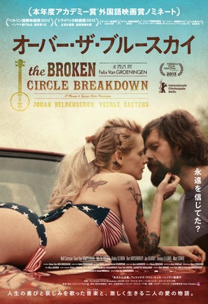 The Broken Circle Breakdown - Japanese Movie Poster (thumbnail)