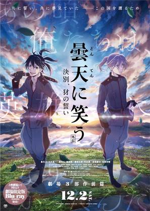 Laughing Under the Clouds Gaiden - Japanese Video release movie poster (thumbnail)