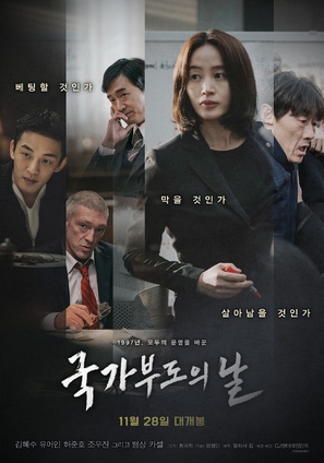 Gukgabudo-ui Nal - South Korean Movie Poster (thumbnail)