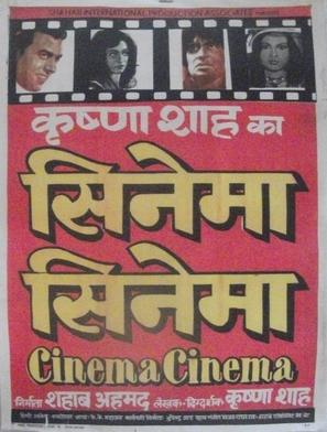 Cinema Cinema - Indian Movie Poster (thumbnail)