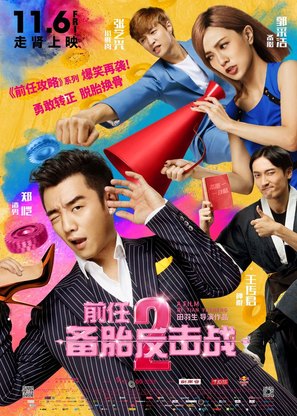 Qian ren 2: Bei tai fan ji zhan - Chinese Movie Poster (thumbnail)