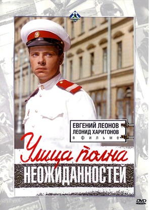 Ulitsa polna neozhidannostey - Russian Movie Cover (thumbnail)