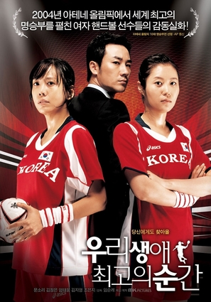 Uri saengae choego-ui sungan - South Korean Movie Poster (thumbnail)