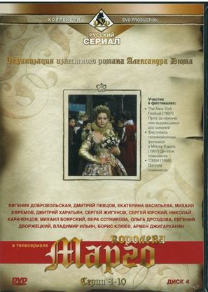 &quot;Koroleva Margo&quot; - Russian poster (thumbnail)