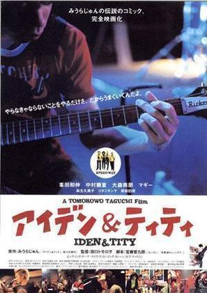 Iden &amp; Tity - Japanese Movie Poster (thumbnail)