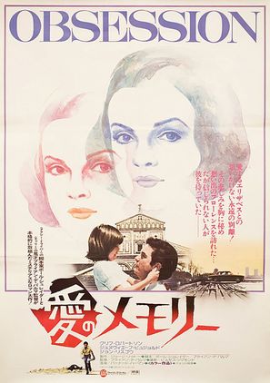 Obsession - Japanese Movie Poster (thumbnail)