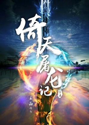 Yi tin to lung gei - Chinese Movie Poster (thumbnail)