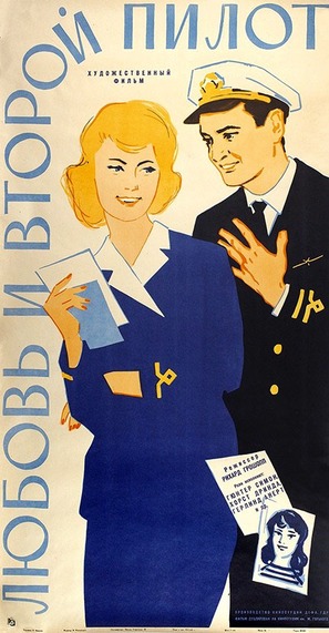 Die Liebe und der Co-Pilot - Russian Movie Poster (thumbnail)