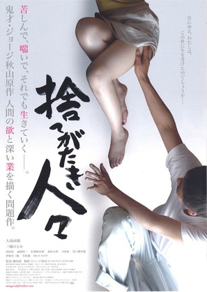 Sutegataki hitobito - Japanese Movie Poster (thumbnail)