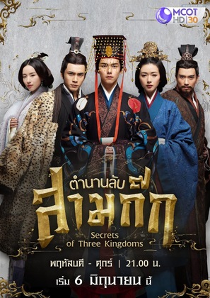 &quot;Secret of the three kingdoms&quot; - Thai Movie Poster (thumbnail)