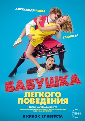 Babushka lyogkogo povedeniya - Russian Movie Poster (thumbnail)