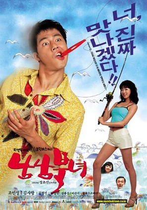 Namnam buknyeo - South Korean Movie Poster (thumbnail)