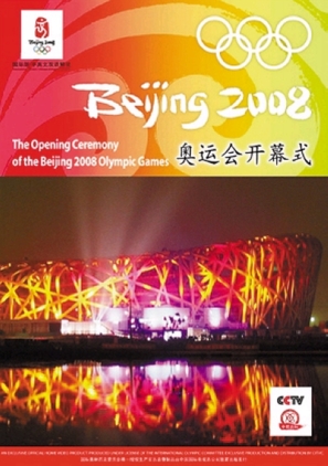 Beijing 2008 Olympics Games Opening Ceremony - Chinese Movie Poster (thumbnail)