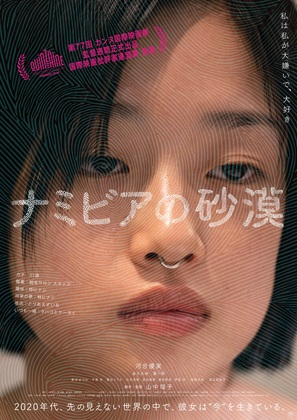 Namibia no sabaku - Japanese Movie Poster (thumbnail)