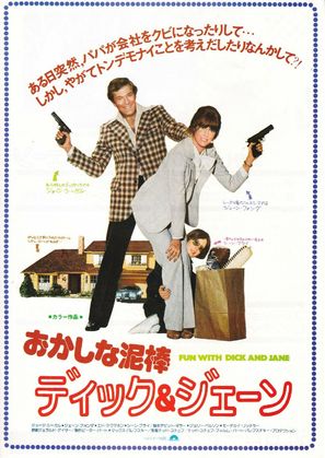 Fun with Dick and Jane - Japanese Movie Poster (thumbnail)