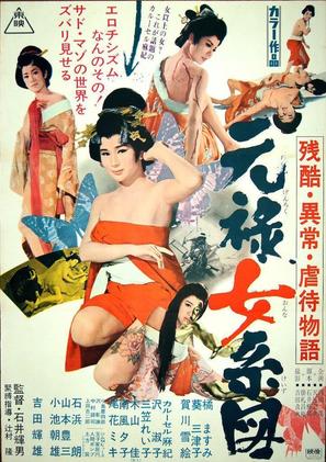 Zankoku ij&ocirc; gyakutai monogatari: Genroku onna keizu - Japanese Movie Poster (thumbnail)