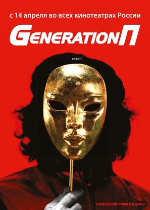 Wow! (Generation P) - Russian Movie Poster (thumbnail)