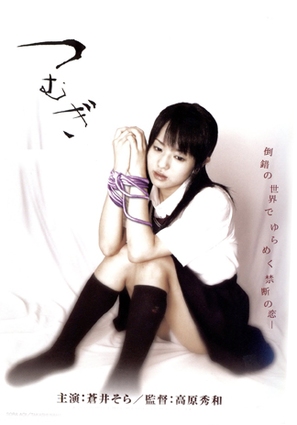 Seifuku bisyojo sensei atashi wo daite - Japanese Movie Poster (thumbnail)
