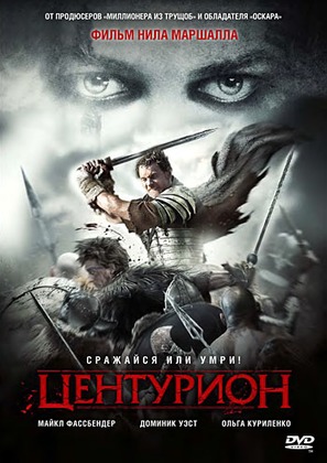 Centurion - Russian Movie Cover (thumbnail)
