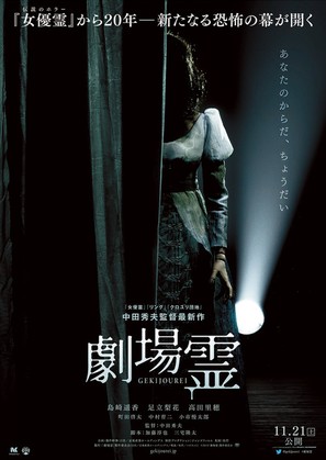 Gekij&ocirc; rei - Japanese Movie Poster (thumbnail)
