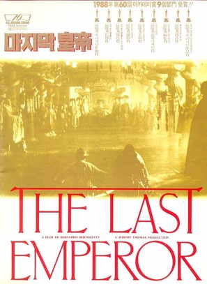 The Last Emperor - Japanese DVD movie cover (thumbnail)