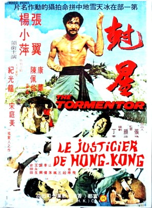 Ke xing - French Movie Poster (thumbnail)