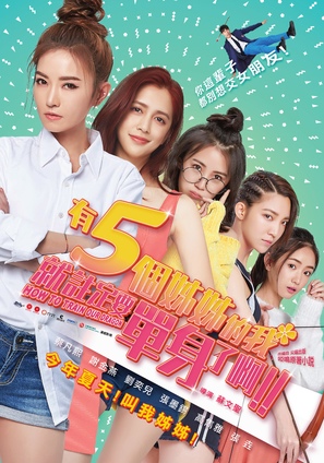 You 5 ge jie jie de wo jiu zhu ding yao dan shen le a - Taiwanese Movie Poster (thumbnail)