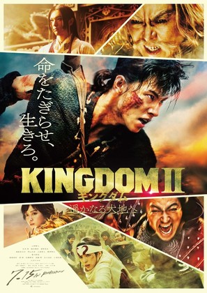 Kingdom II: Harukanaru Daichi e - Japanese Movie Poster (thumbnail)