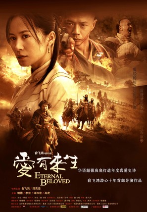 Ai you lai sheng - Chinese Movie Poster (thumbnail)