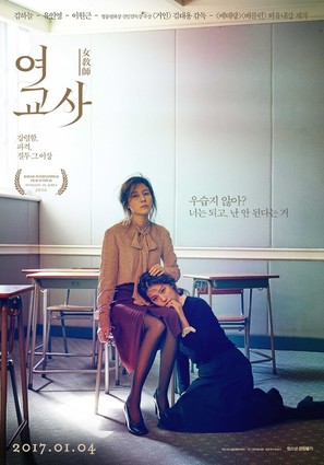 Yeo-gyo-sa - South Korean Movie Poster (thumbnail)