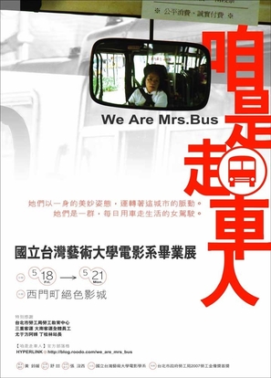 We, the drivers - Taiwanese Movie Poster (thumbnail)