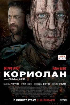 Coriolanus - Russian Movie Poster (thumbnail)