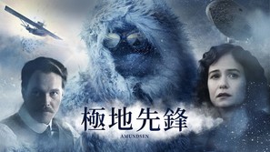 Amundsen - Taiwanese Movie Cover (thumbnail)