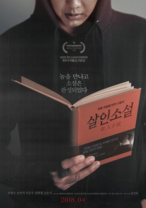 Sal-in-so-seol - South Korean Movie Poster (thumbnail)