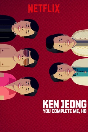 Ken Jeong: First Date - Movie Poster (thumbnail)