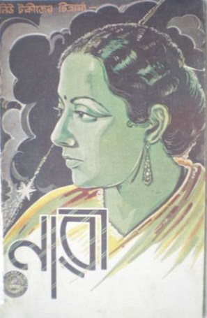 Nari - Indian Movie Poster (thumbnail)