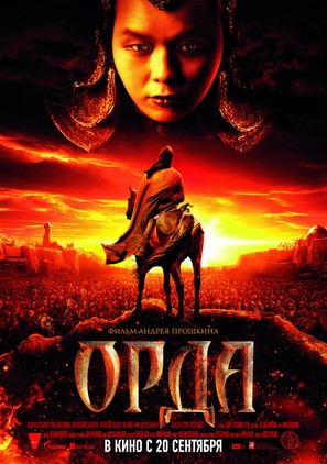 Orda - Russian Movie Poster (thumbnail)