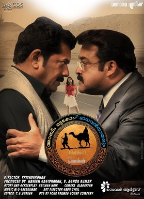 The Arab, The Camel, and P. Madhavan Nair - Indian Movie Poster (thumbnail)