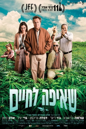 Sheifa lehaim - Israeli Movie Poster (thumbnail)