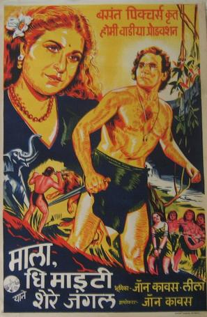 Mala the Mighty - Indian Movie Poster (thumbnail)