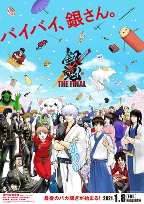 Gintama: The Final - Japanese Movie Poster (thumbnail)