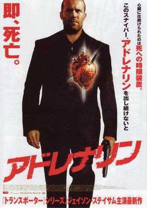 Crank - Japanese Movie Poster (thumbnail)