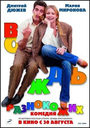 Vozhd raznokozhikh - Russian Movie Poster (thumbnail)