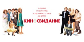 Date Movie - Russian Movie Poster (thumbnail)