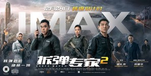 Shock Wave 2 - Chinese Movie Poster (thumbnail)